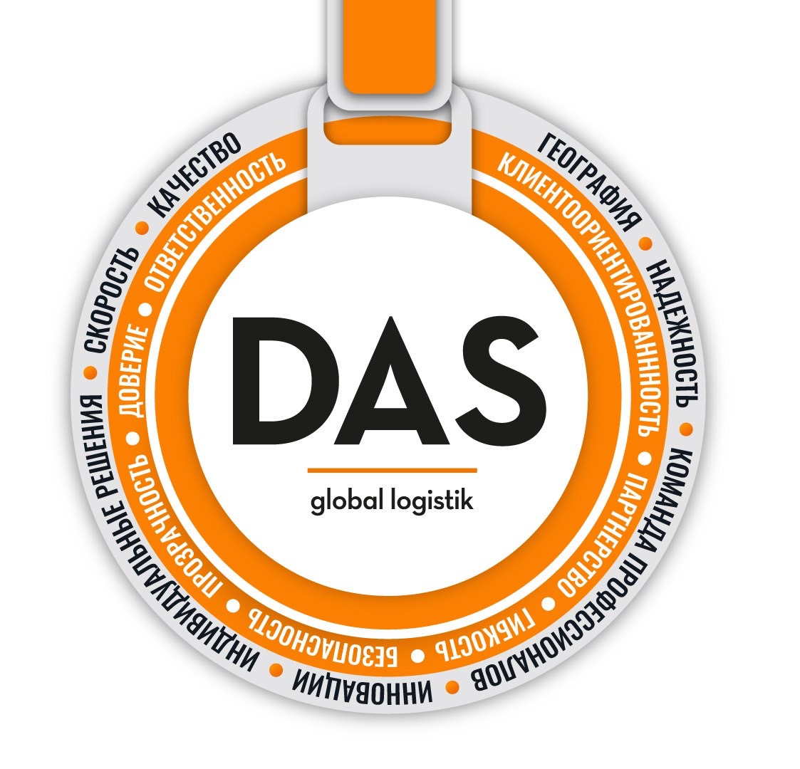 14 лет. 14 Ценностей. DAS GLOBAL LOGISTIK отмечает 14-летие! 14 лет. 14 Ценностей. DAS GLOBAL LOGISTIK отмечает 14-летие!
